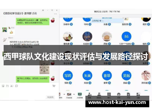 西甲球队文化建设现状评估与发展路径探讨 西甲球队文化建设现状评估与发展路径探讨