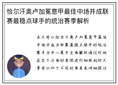 恰尔汗奥卢加冕意甲最佳中场并成联赛最稳点球手的统治赛季解析