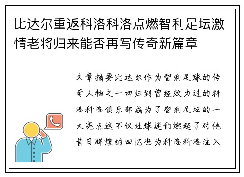 比达尔重返科洛科洛点燃智利足坛激情老将归来能否再写传奇新篇章 比达尔重返科洛科洛点燃智利足坛激情老将归来能否再写传奇新篇章