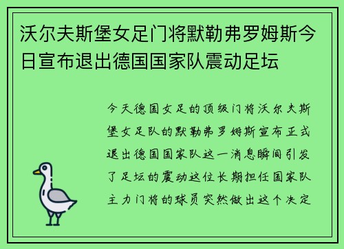 沃尔夫斯堡女足门将默勒弗罗姆斯今日宣布退出德国国家队震动足坛 沃尔夫斯堡女足门将默勒弗罗姆斯今日宣布退出德国国家队震动足坛