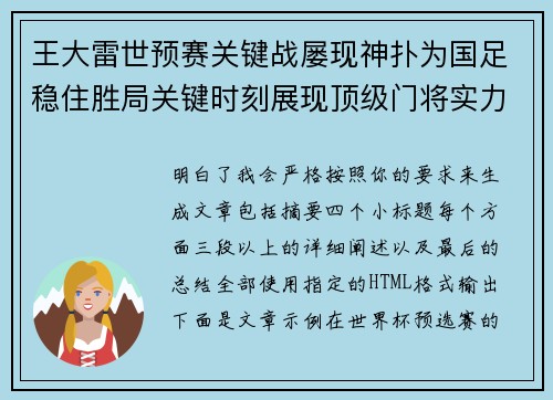 王大雷世预赛关键战屡现神扑为国足稳住胜局关键时刻展现顶级门将实力 王大雷世预赛关键战屡现神扑为国足稳住胜局关键时刻展现顶级门将实力