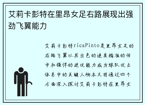 艾莉卡彭特在里昂女足右路展现出强劲飞翼能力 艾莉卡彭特在里昂女足右路展现出强劲飞翼能力