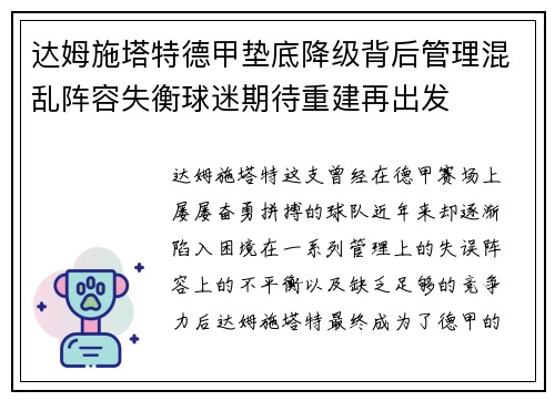 达姆施塔特德甲垫底降级背后管理混乱阵容失衡球迷期待重建再出发 达姆施塔特德甲垫底降级背后管理混乱阵容失衡球迷期待重建再出发